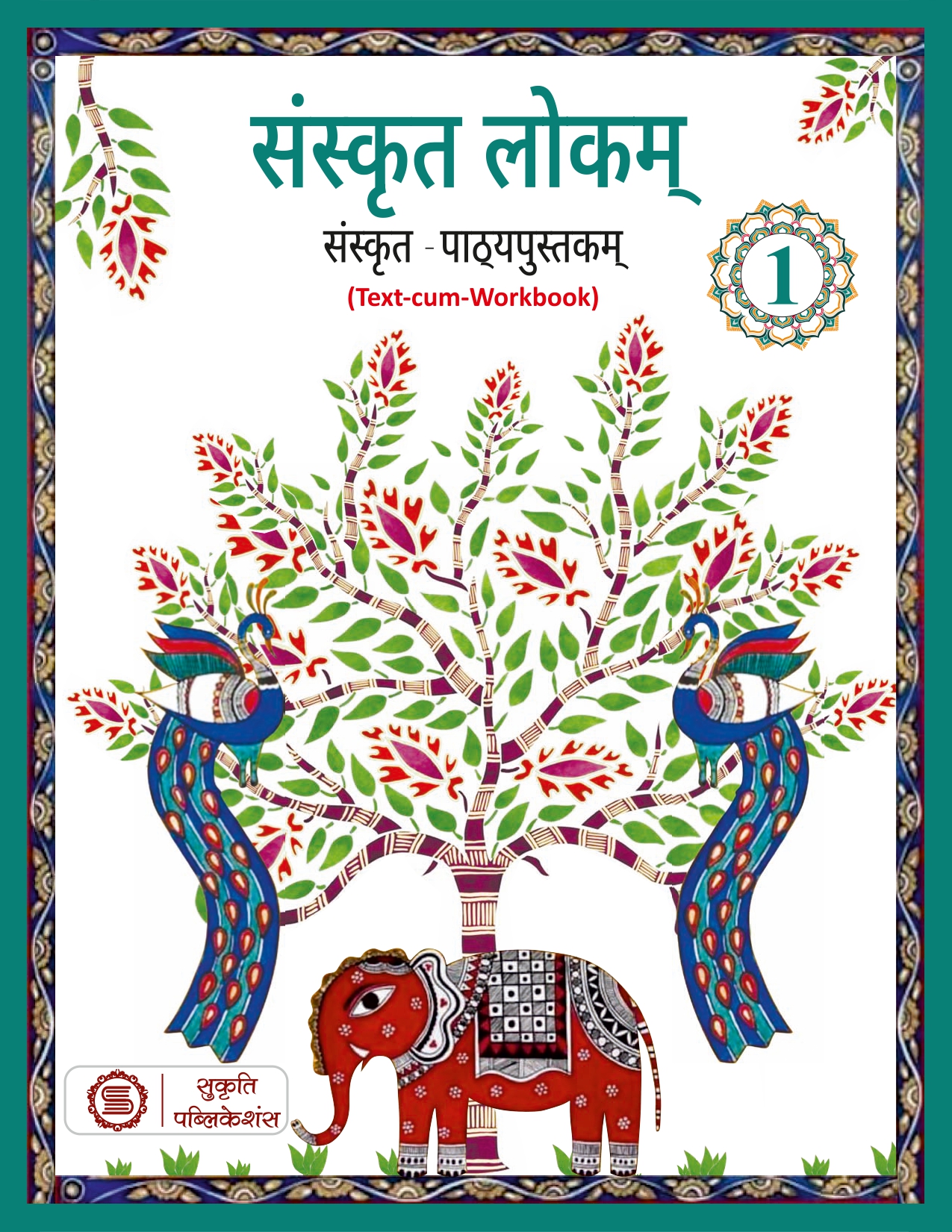 SANSKRIT LOKAM PART - 1